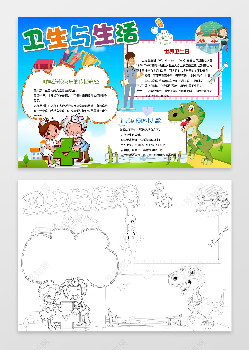 卡通恐龙手绘插画卫生与生活手抄报卫生小报