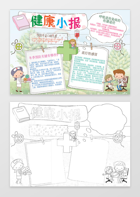 可爱清新配色手绘线稿卡通健康小报卫生小报手抄报
