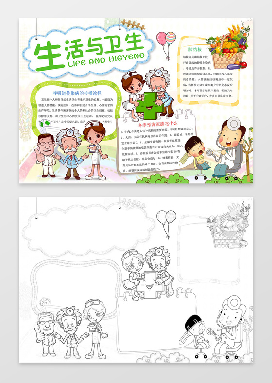 可爱卡通手绘生活与卫生小报word小报手抄报