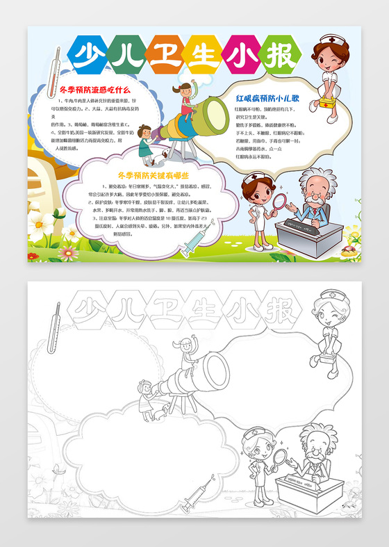 卡通线稿手绘小报边框少儿卫生小报小学生手抄报