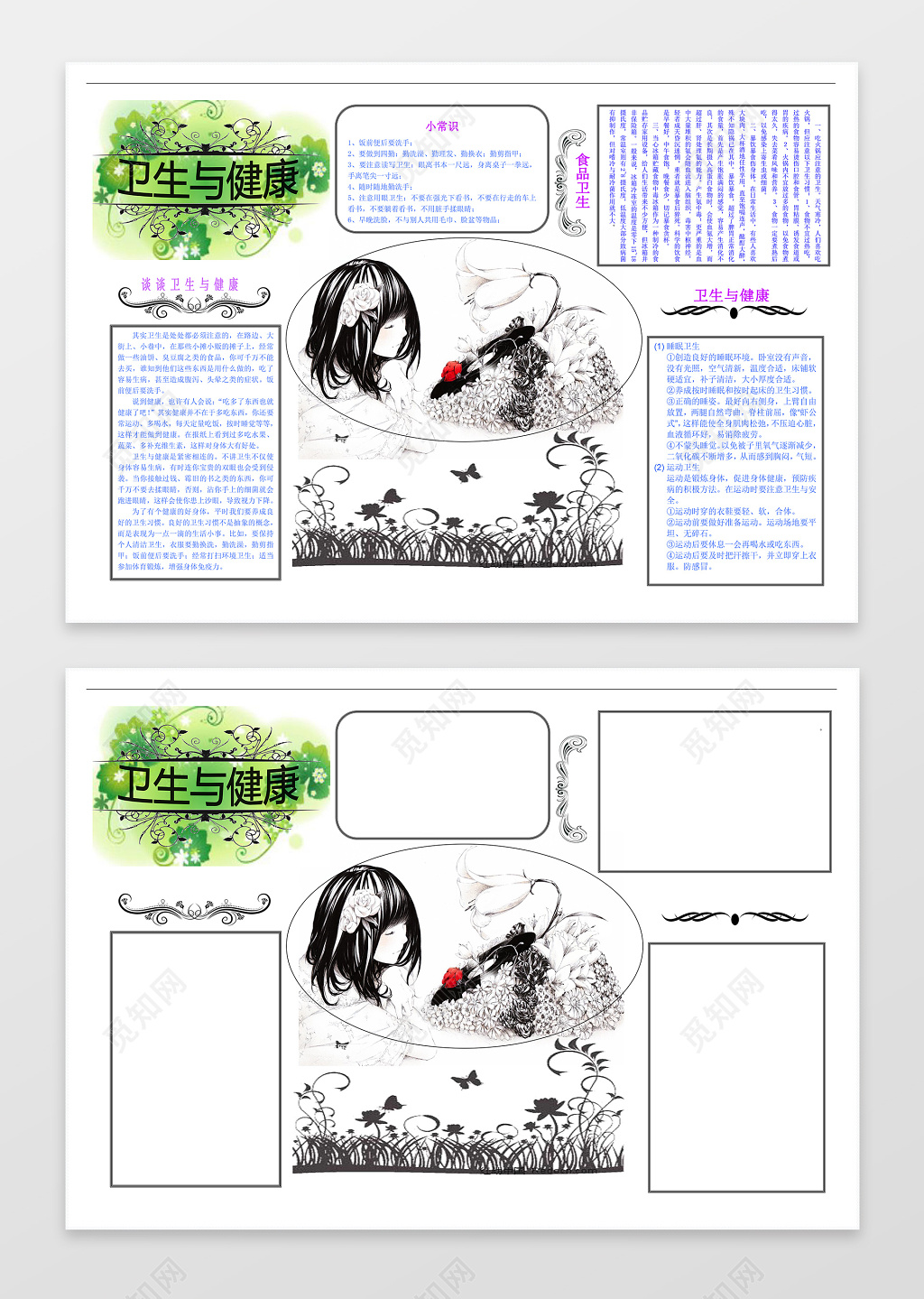 小报边框花边插画简约风格卫生小报word健康手抄报