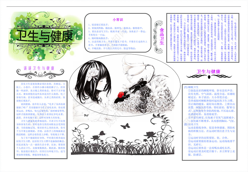 小报边框花边插画简约风格卫生小报word健康手抄报