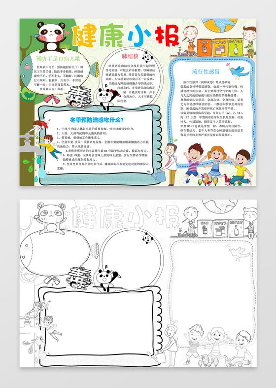 可爱熊猫卡通手绘健康小报卫生小报word小报