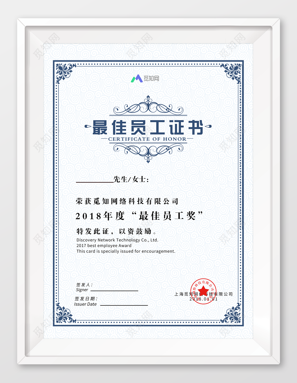 最佳员工证书 荣誉证书