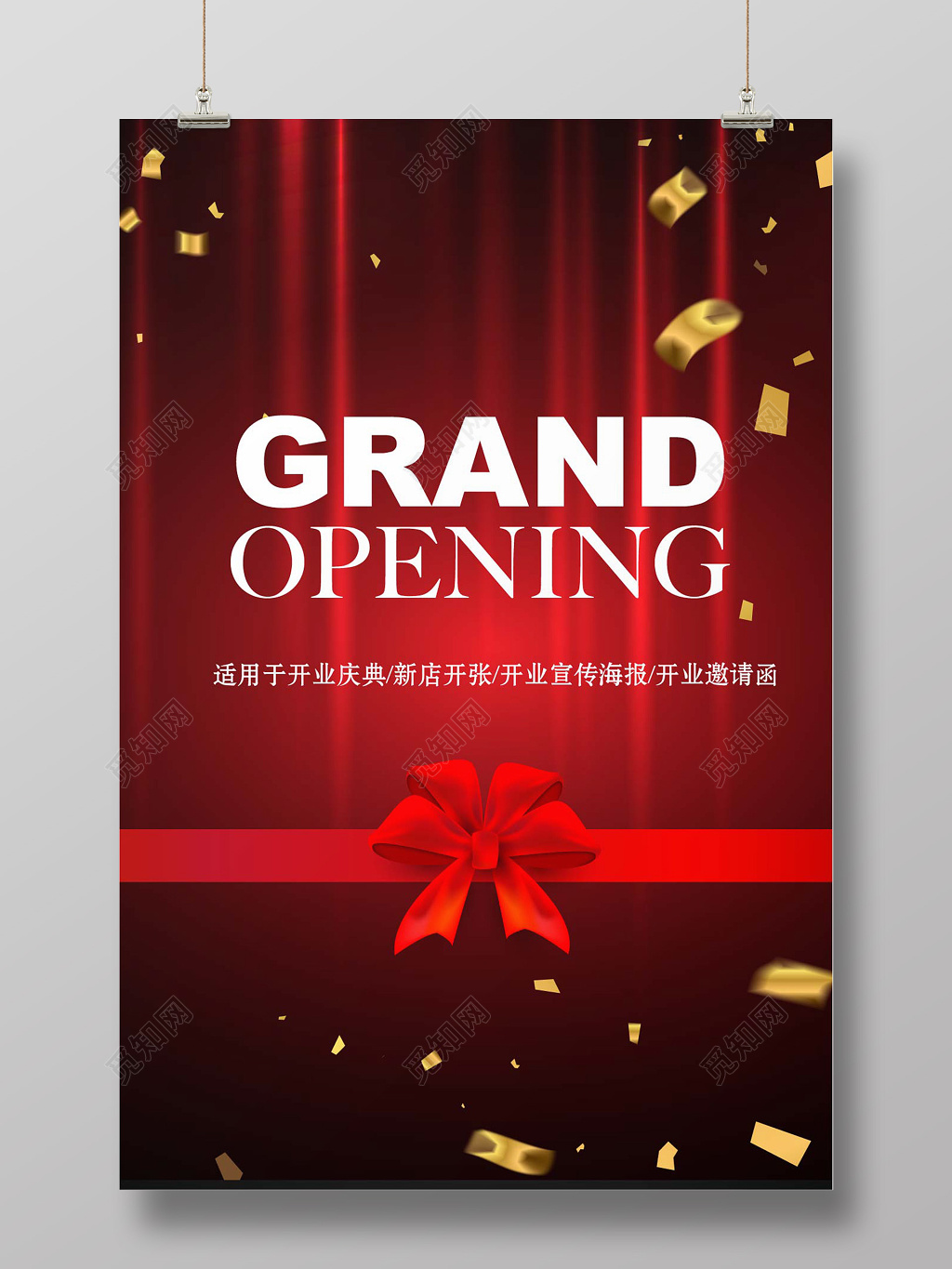 创意矢量开业庆典宣传海报
