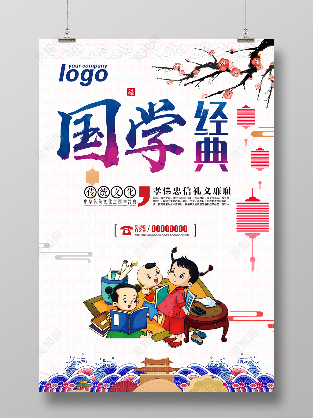 国学经典党建展板