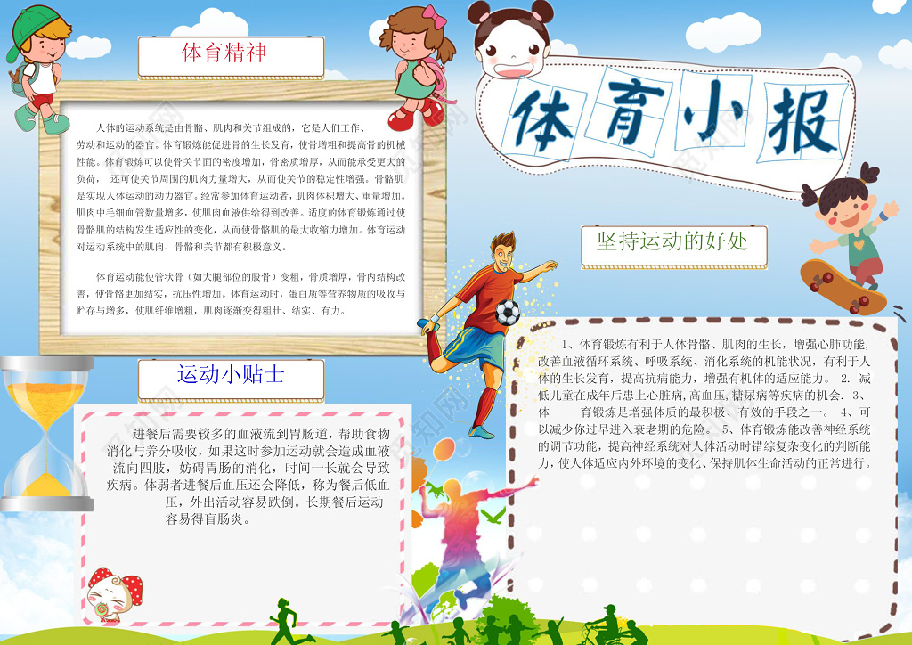 卡通运动体育小报边框花边word学习电子小报手抄