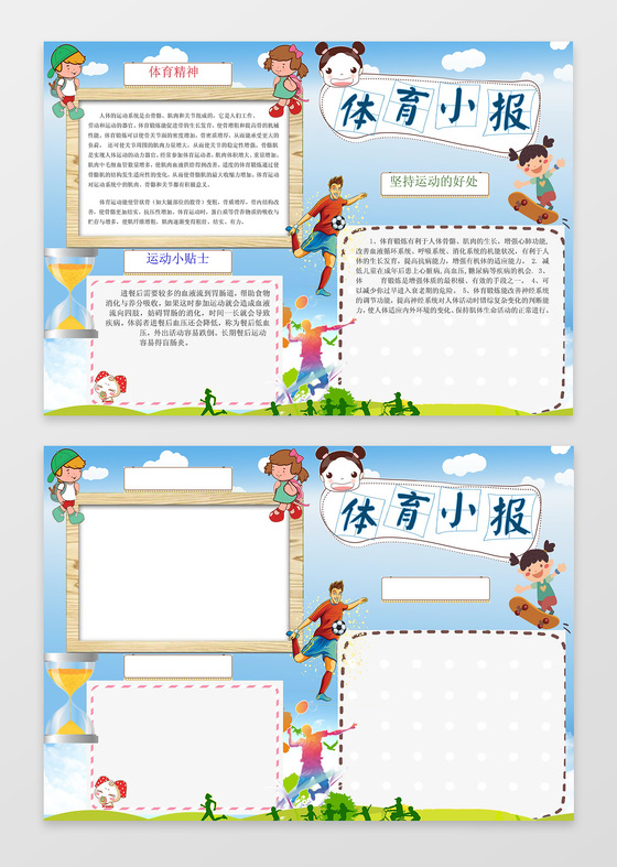 卡通运动体育小报边框花边word学习电子小报手抄
