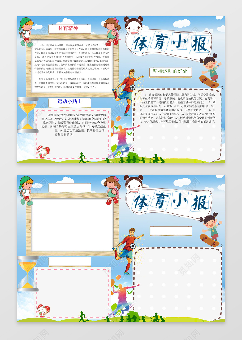 卡通运动体育小报边框花边word学习电子小报手抄