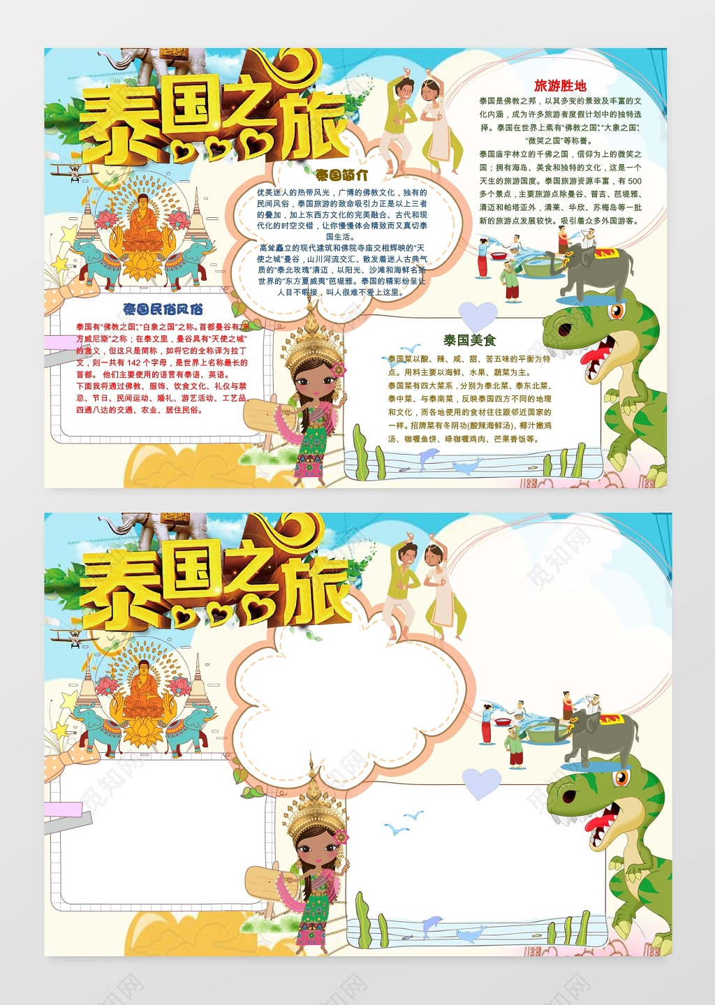 简洁可爱旅游泰国之旅小报手抄报word模板小报边框小报花边