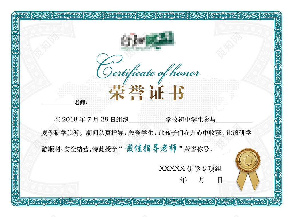 蓝色经典简约最佳指导老师荣誉证书