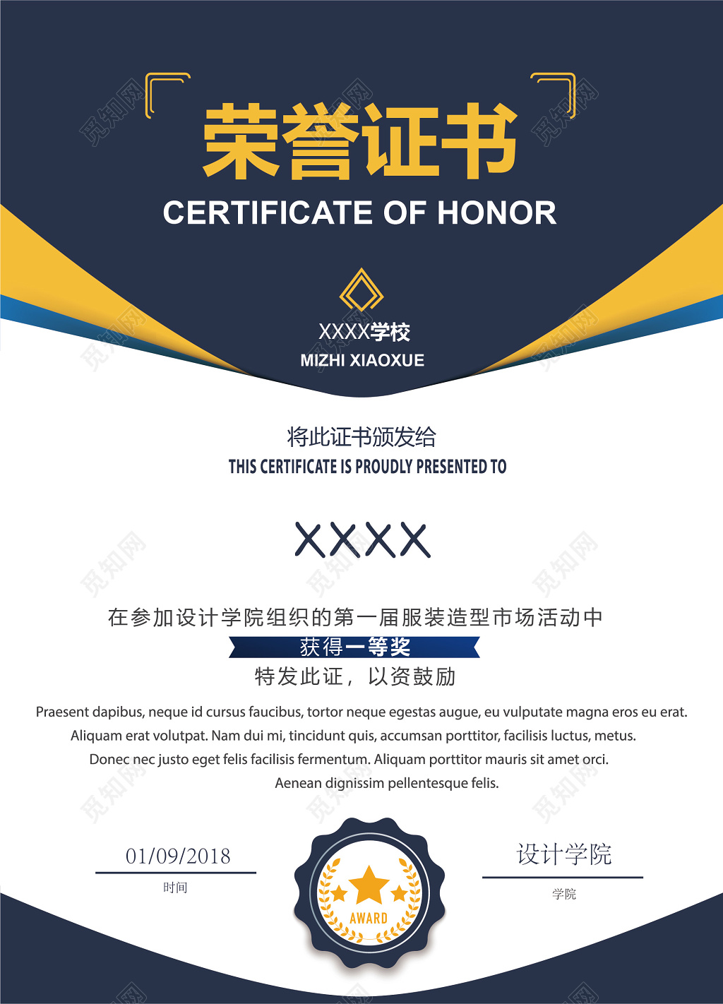 现代创意学院活动荣誉证书