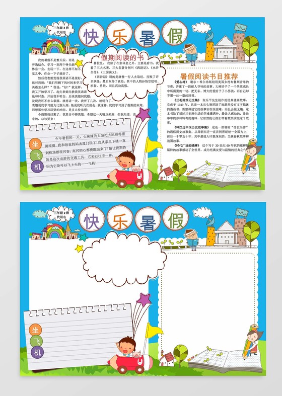 暑假小报读书小报空白手抄报word模板旅游小报边框小报花边