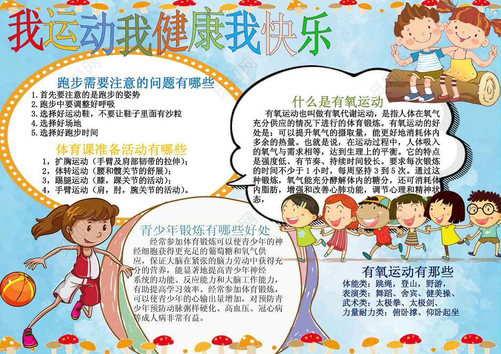 体育小报word学习电子小报手抄小报边框花边