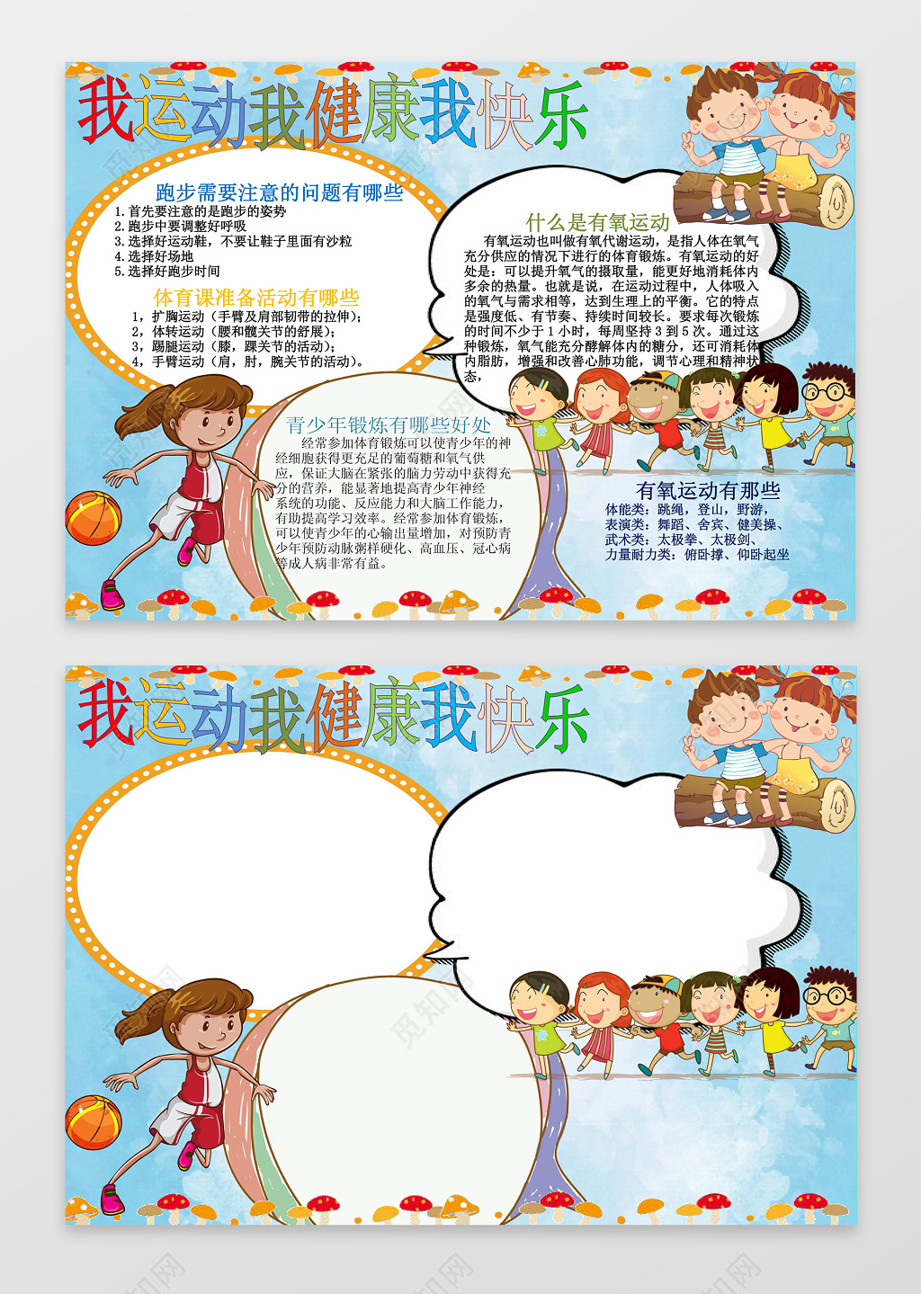 体育小报word学习电子小报手抄小报边框花边