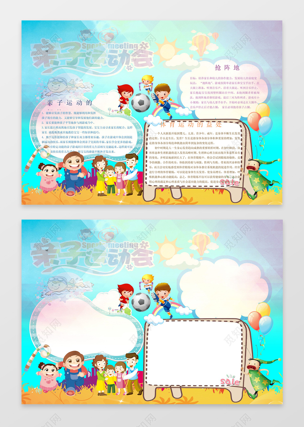 亲子运动会体育小报电子小报手抄小报边框花边word学习