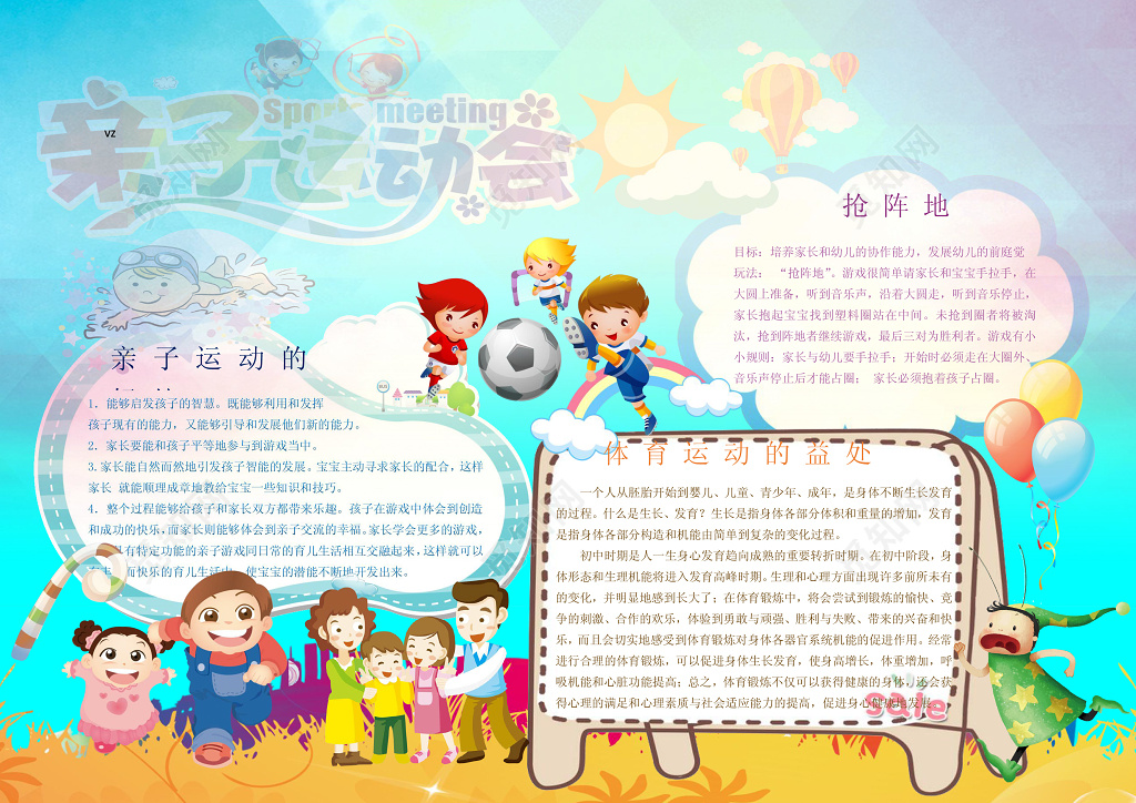 亲子运动会体育小报电子小报手抄小报边框花边word学习