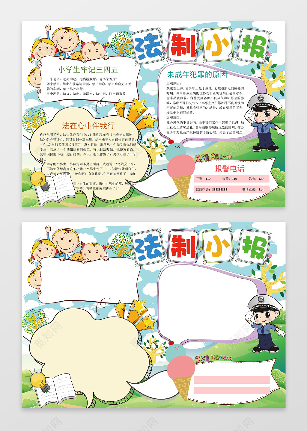可爱卡通警察法制小报法制手抄报word小报
