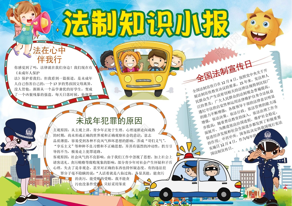 可爱卡通小报边框花边法制知识小报法制小报手抄报