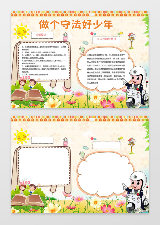 清新小报边框做个守法好少年法制小报手抄报