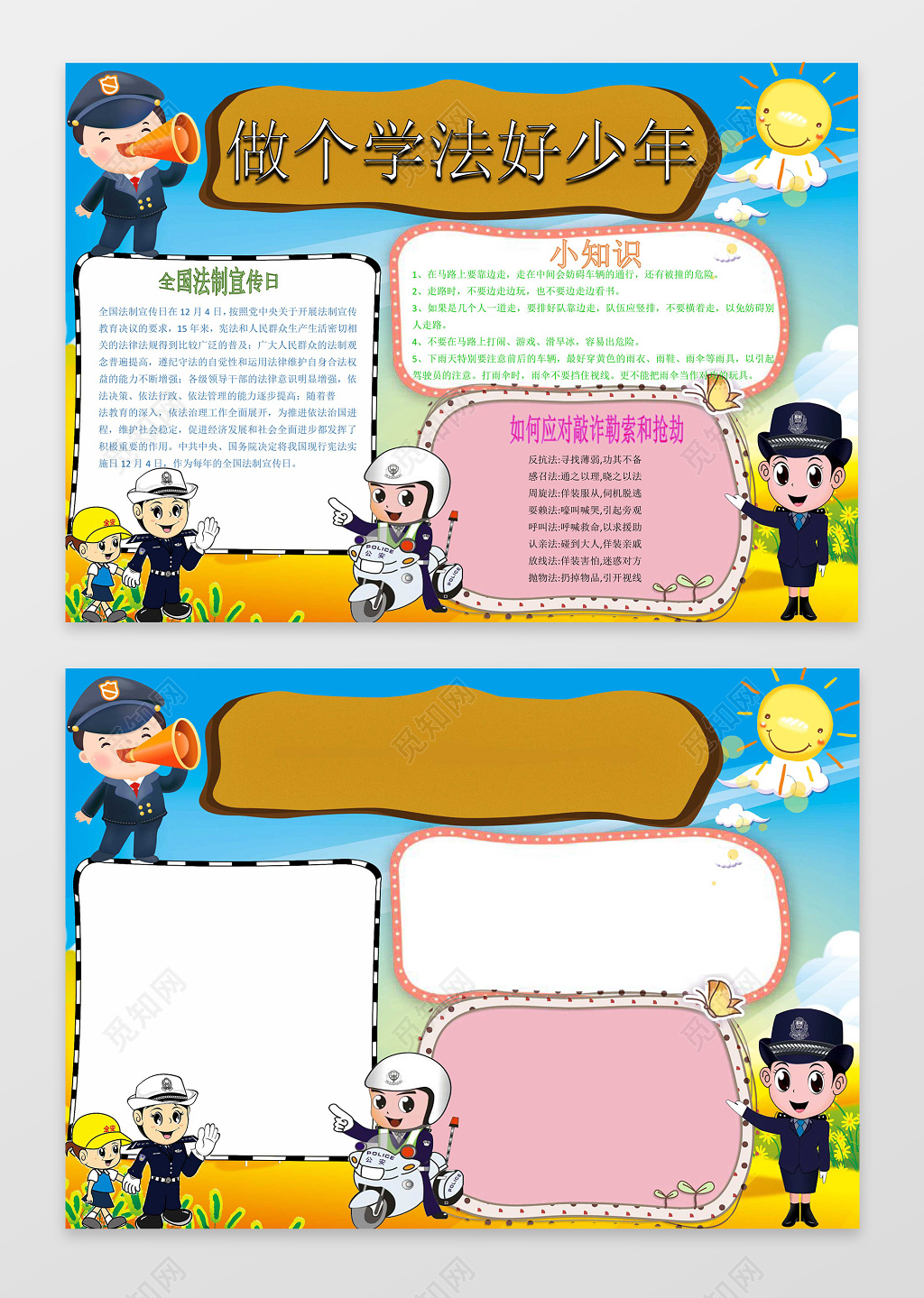 小报边框花边做个学法好少年法制小报手抄报word小报