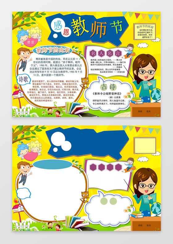 黄色背景小报边框感恩教师节节日手抄报教师节小报