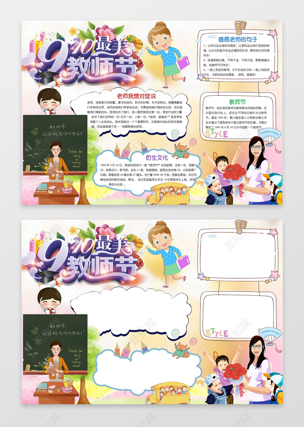 卡通老师小报边框花边最美教师节小报节日手抄报