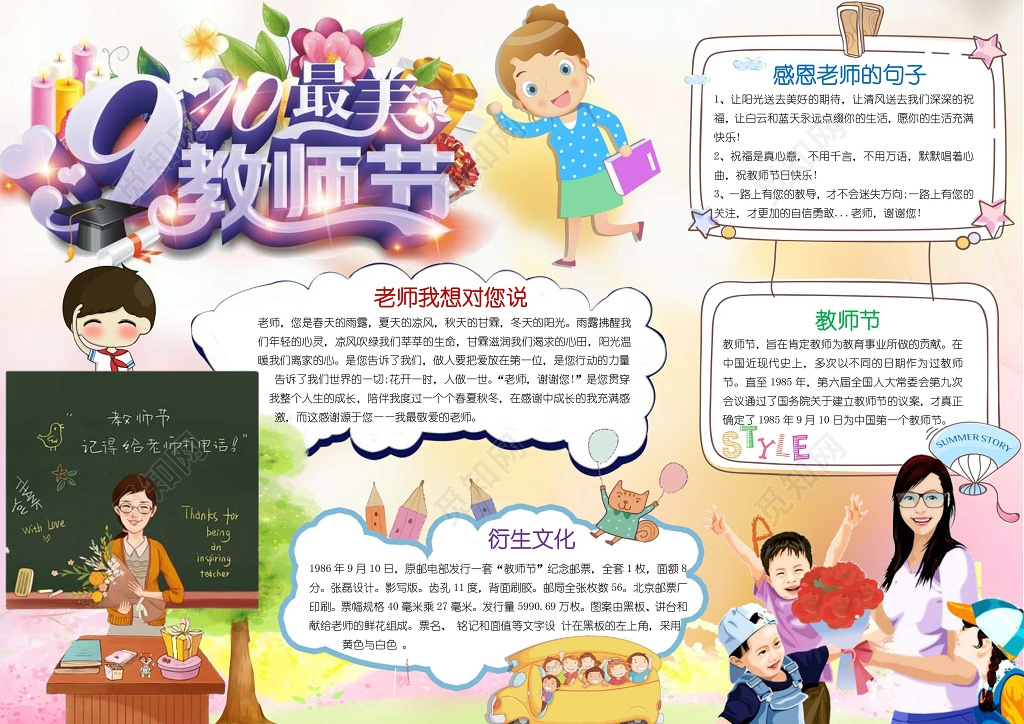 卡通老师小报边框花边最美教师节小报节日手抄报