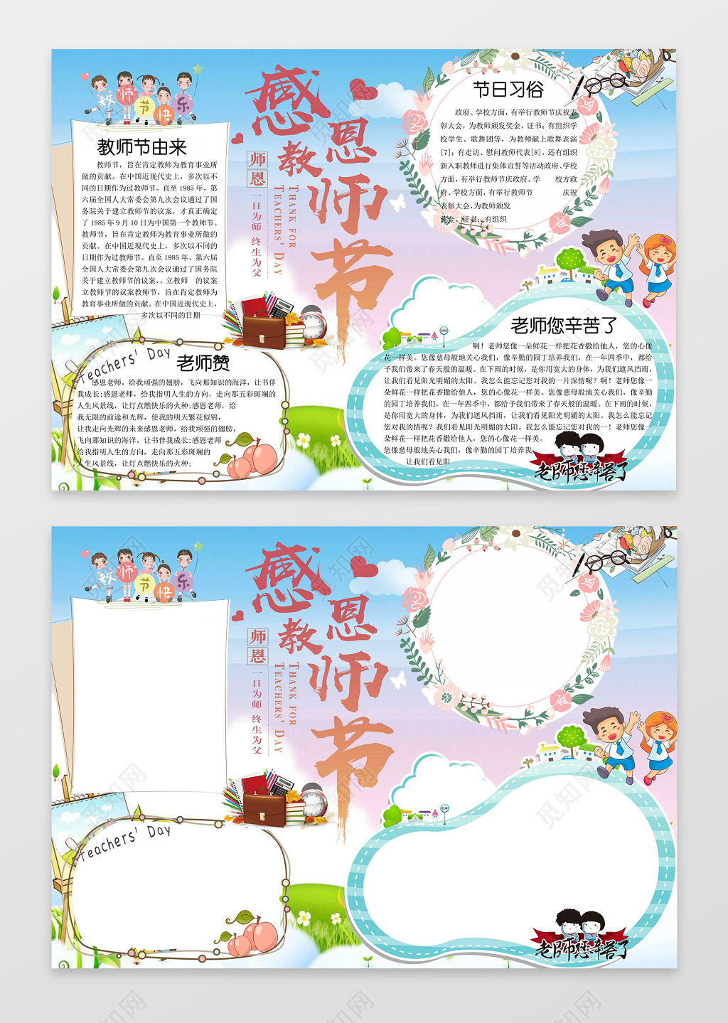 清新配色小报边框花边感恩教师节小报节日手抄报