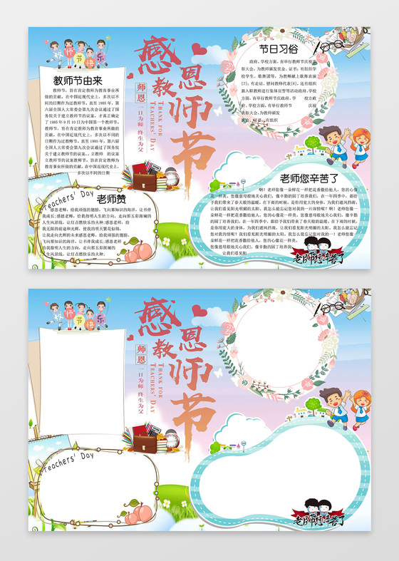 清新配色小报边框花边感恩教师节小报节日手抄报