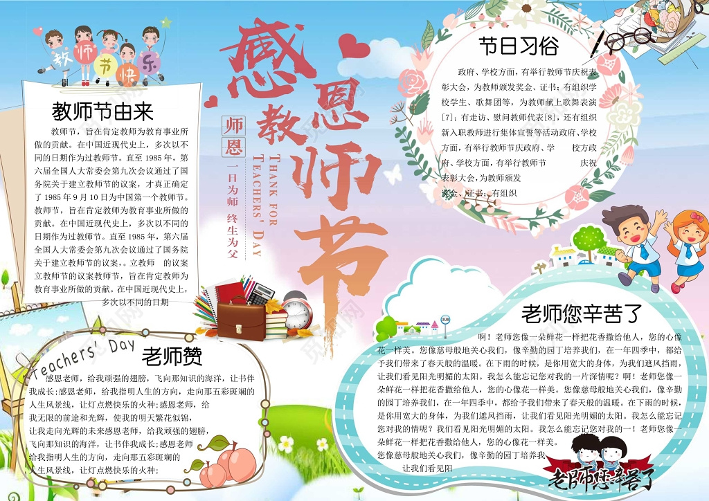 清新配色小报边框花边感恩教师节小报节日手抄报