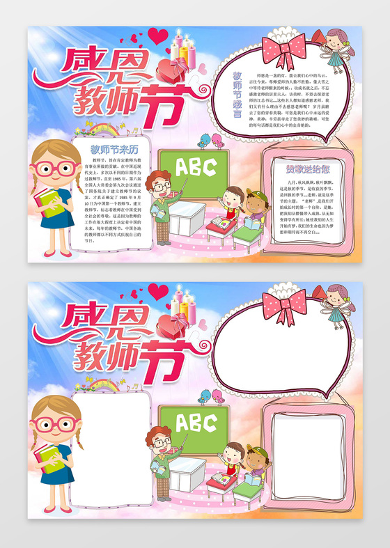 卡通粉色系小报边框感恩教师节小报word小报手抄报