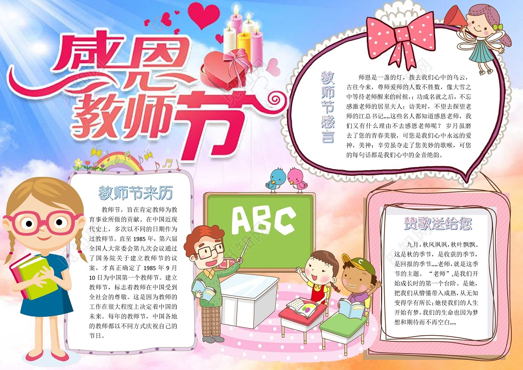 卡通粉色系小报边框感恩教师节小报word小报手抄报