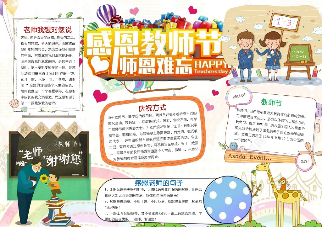 可爱卡通师恩难忘感恩教师节小报节日手抄报