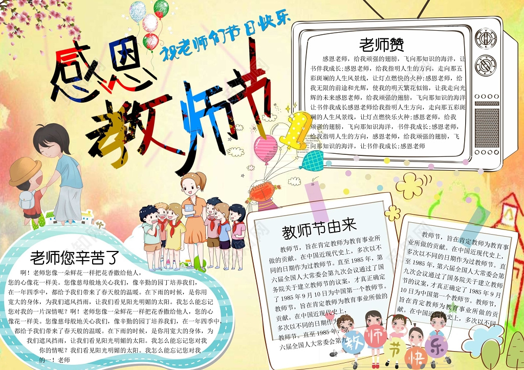 黄色背景小报边框感恩教师节小报庆祝教师节手抄报