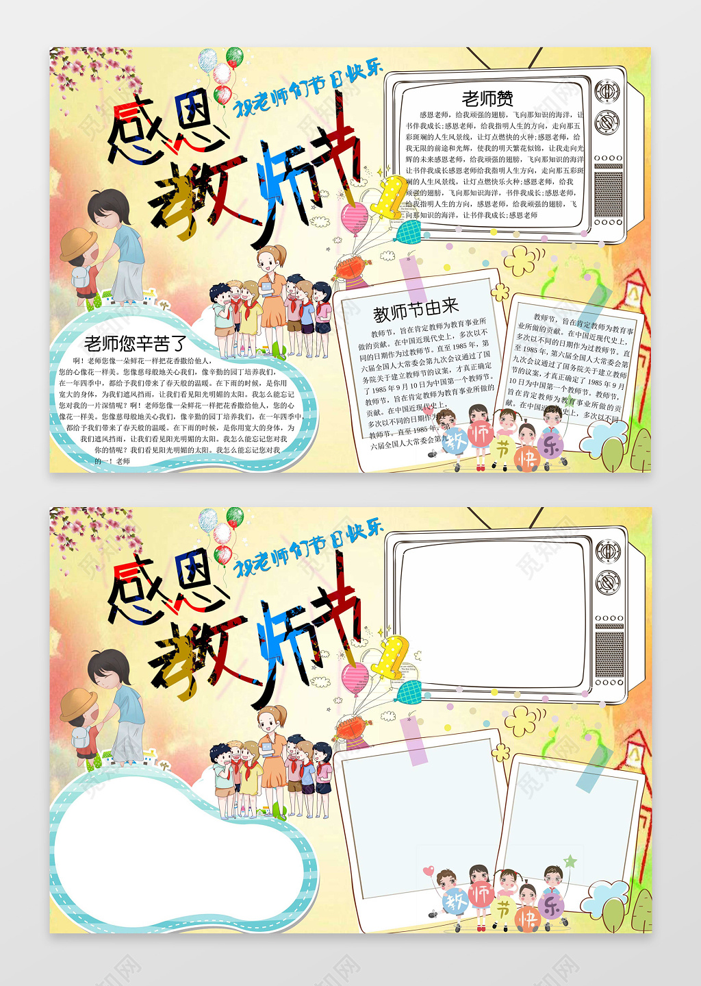 黄色背景小报边框感恩教师节小报庆祝教师节手抄报