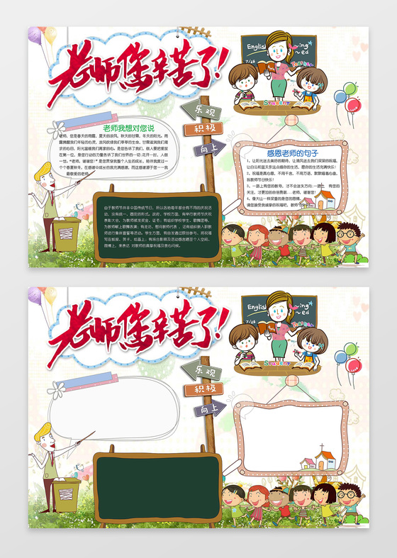 可爱卡通插画word小报老师您辛苦了教师节小报