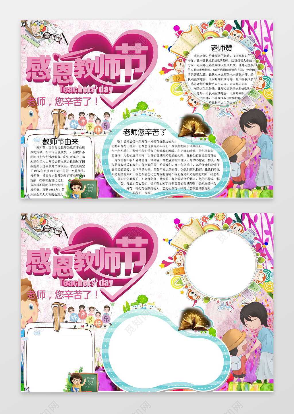 唯美插画小报边框感恩教师节小报节日手抄报word