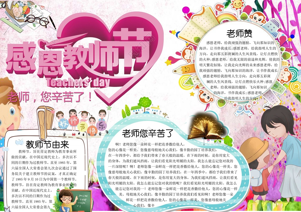 唯美插画小报边框感恩教师节小报节日手抄报word