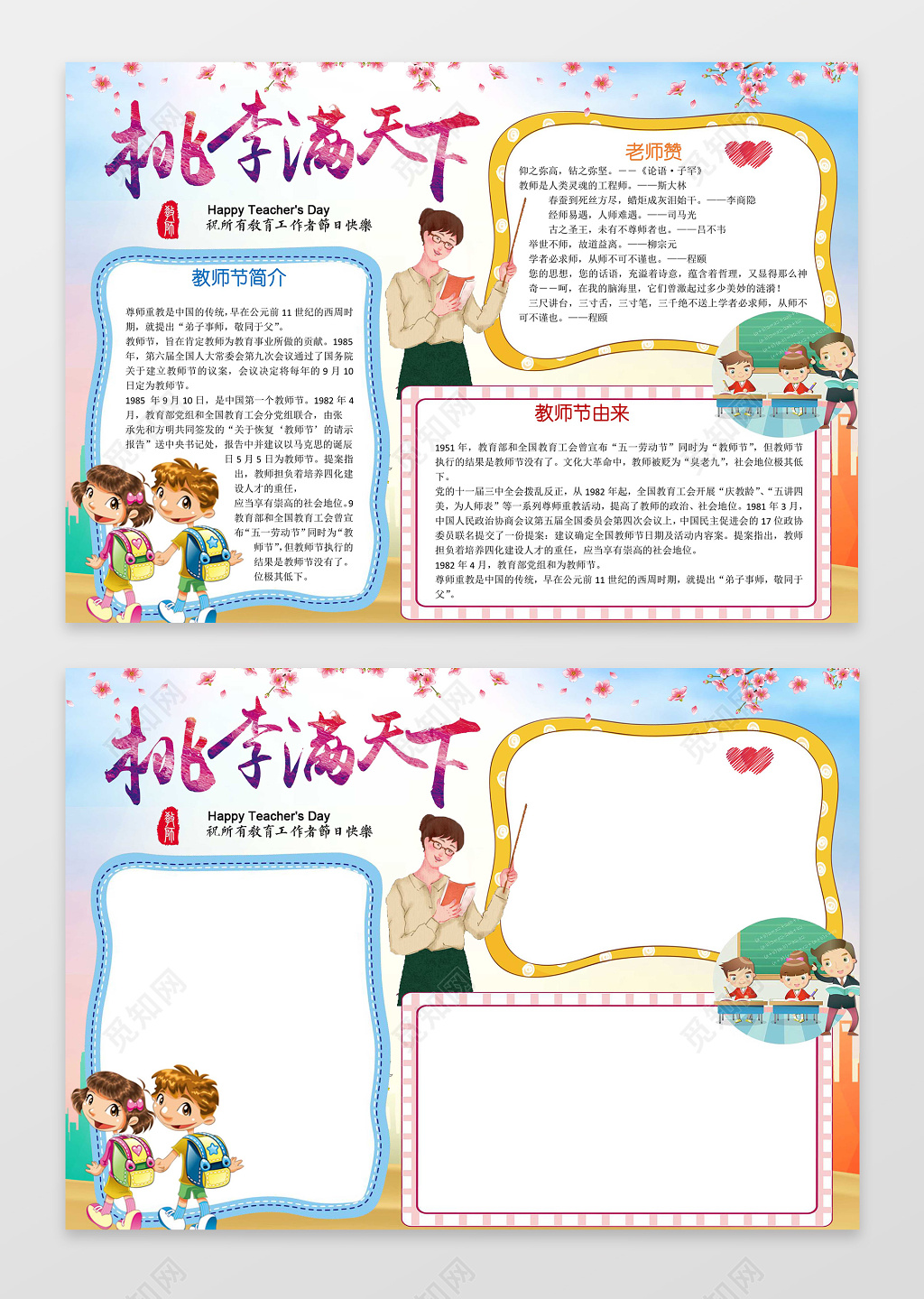 小报边框花边插画桃李满天下教师节小报节日手抄报