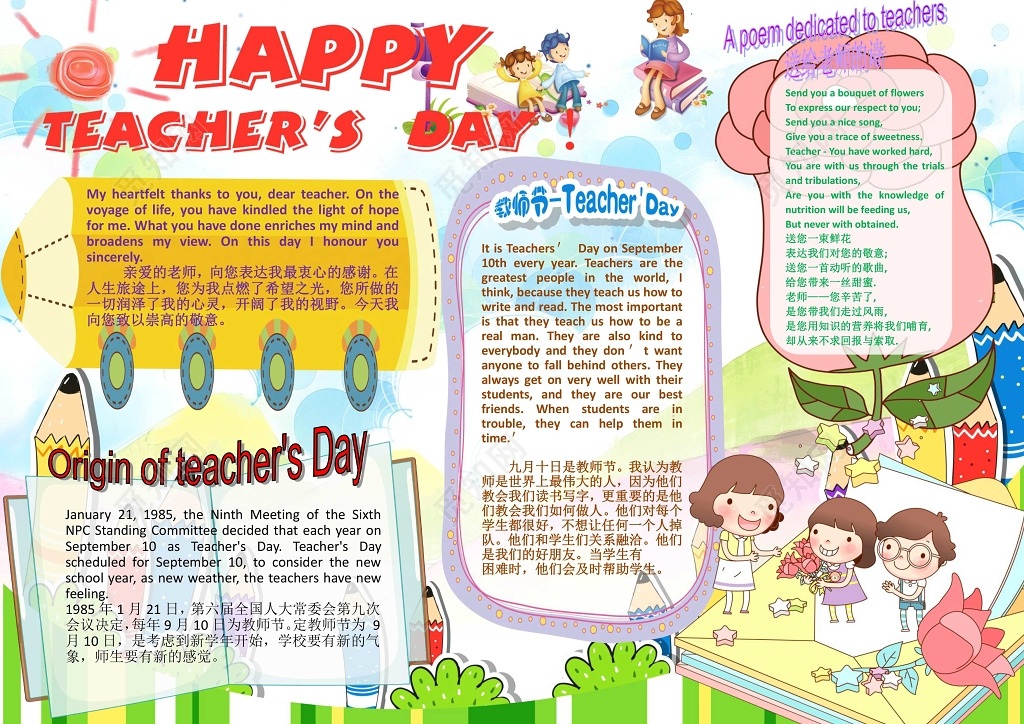 快乐教师节英文小报英语教师节小报节日手抄报