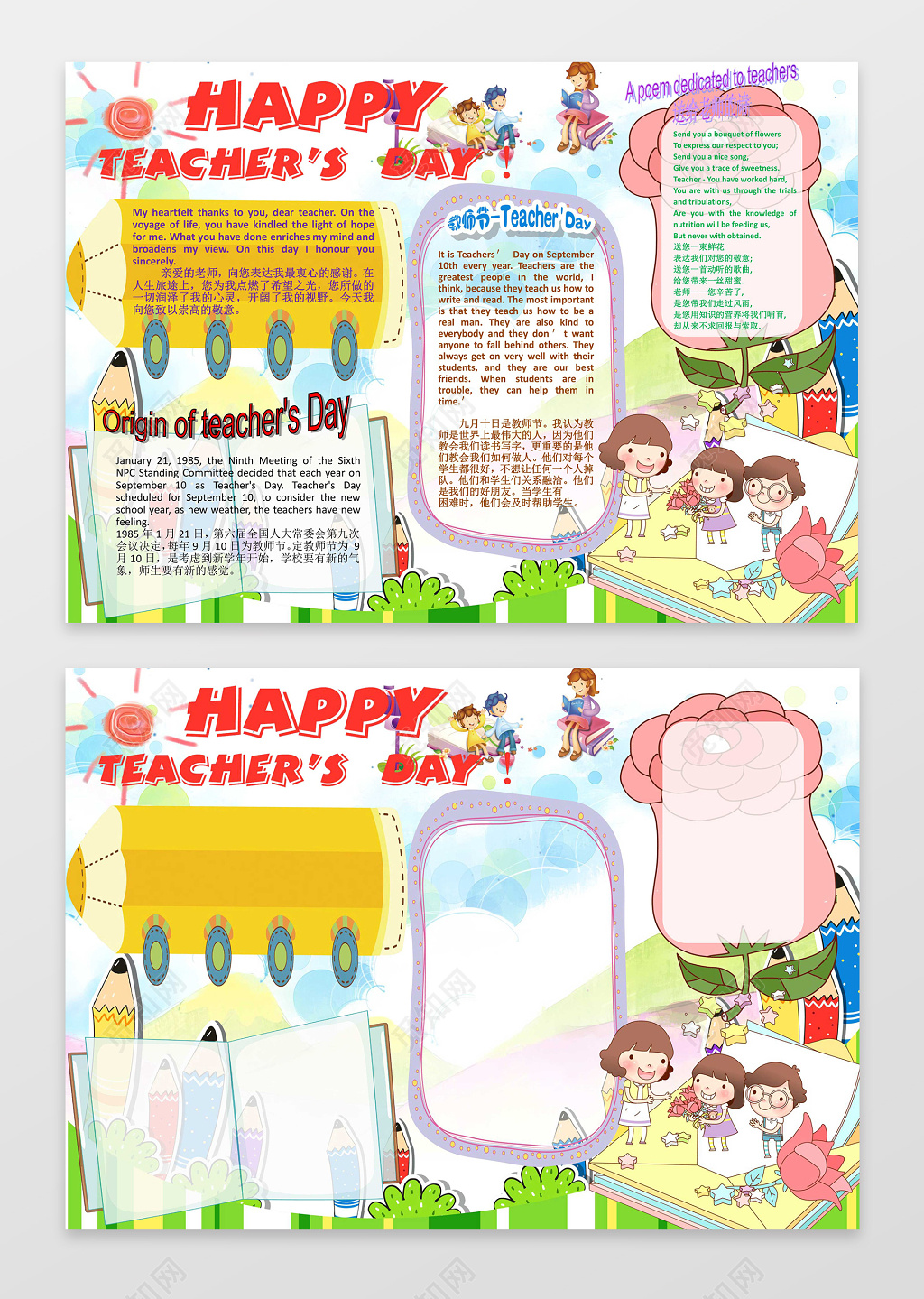 快乐教师节英文小报英语教师节小报节日手抄报