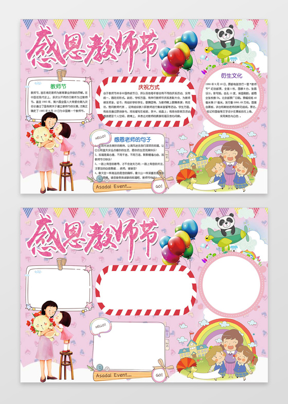 粉色系小报边框花边背景感恩教师节小报节日手抄报