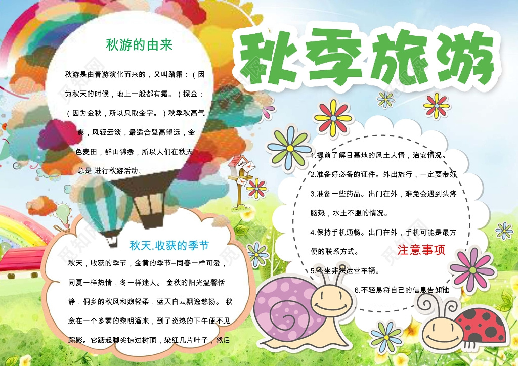 秋天秋季旅游边框小报花边word小报学习小报电子小报手抄报