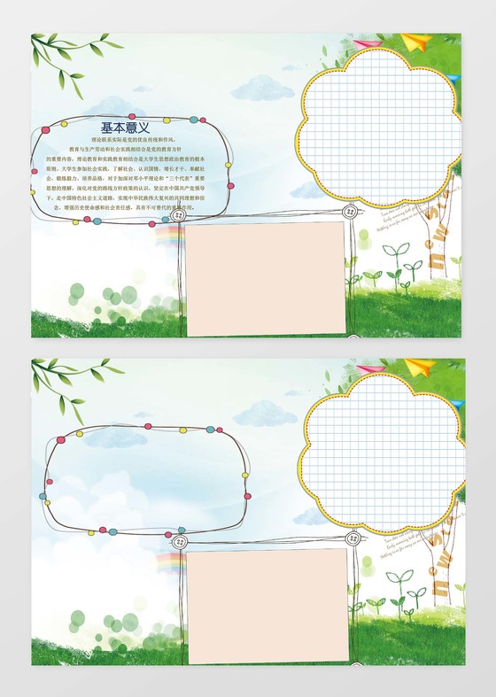 社会实际我的暑期生活word小报手抄报旅游小报边框小报花