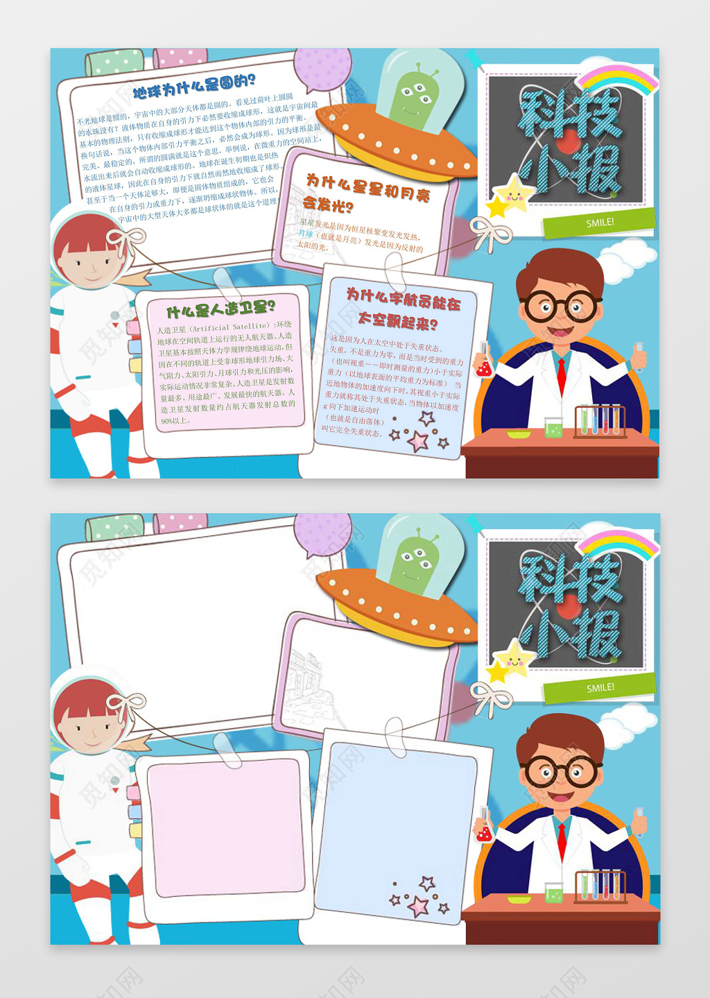 卡通实验室科学家小报花边科技小报科学手抄报