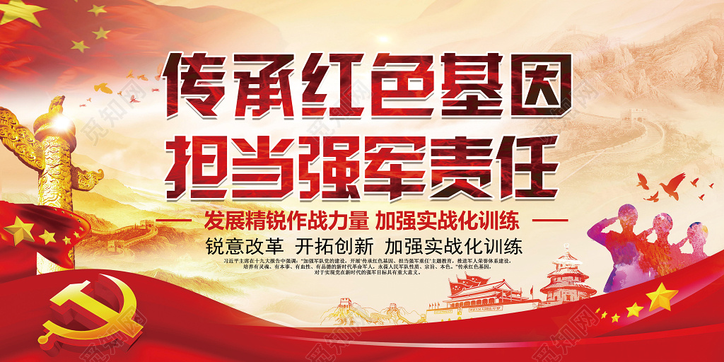 党建传承红色基因担当强军重任主题教育双面展板