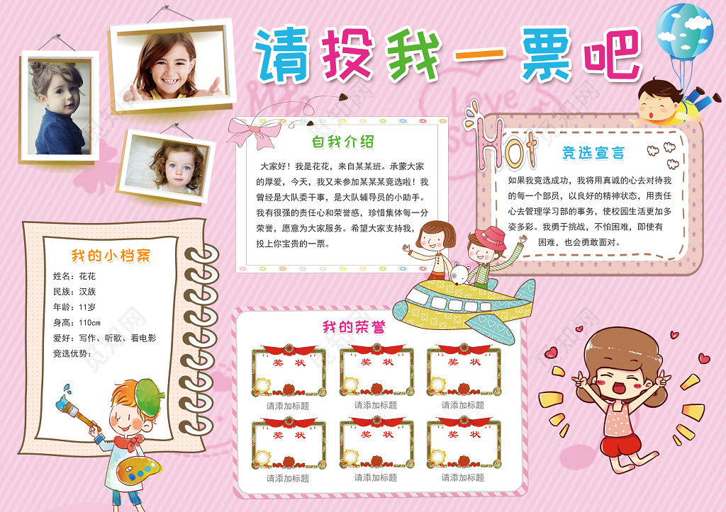 粉色条纹小报边框花边竞选小报自我介绍手抄报含有PS源文件
