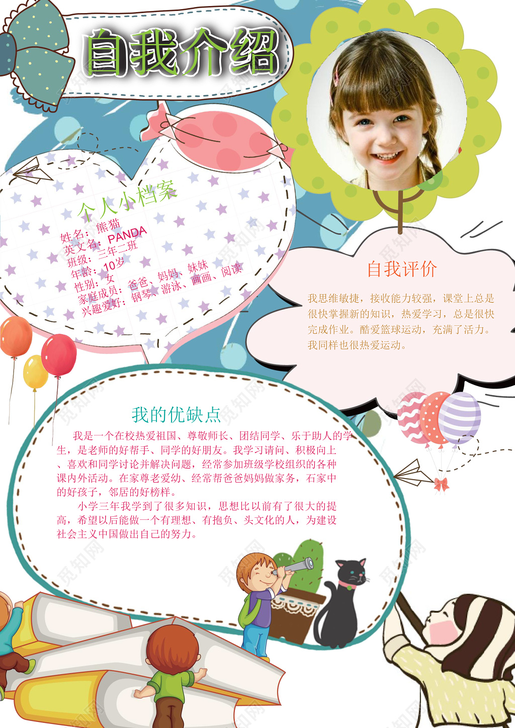 可爱卡通花边小报边框竖版自我介绍竞选小报手抄报