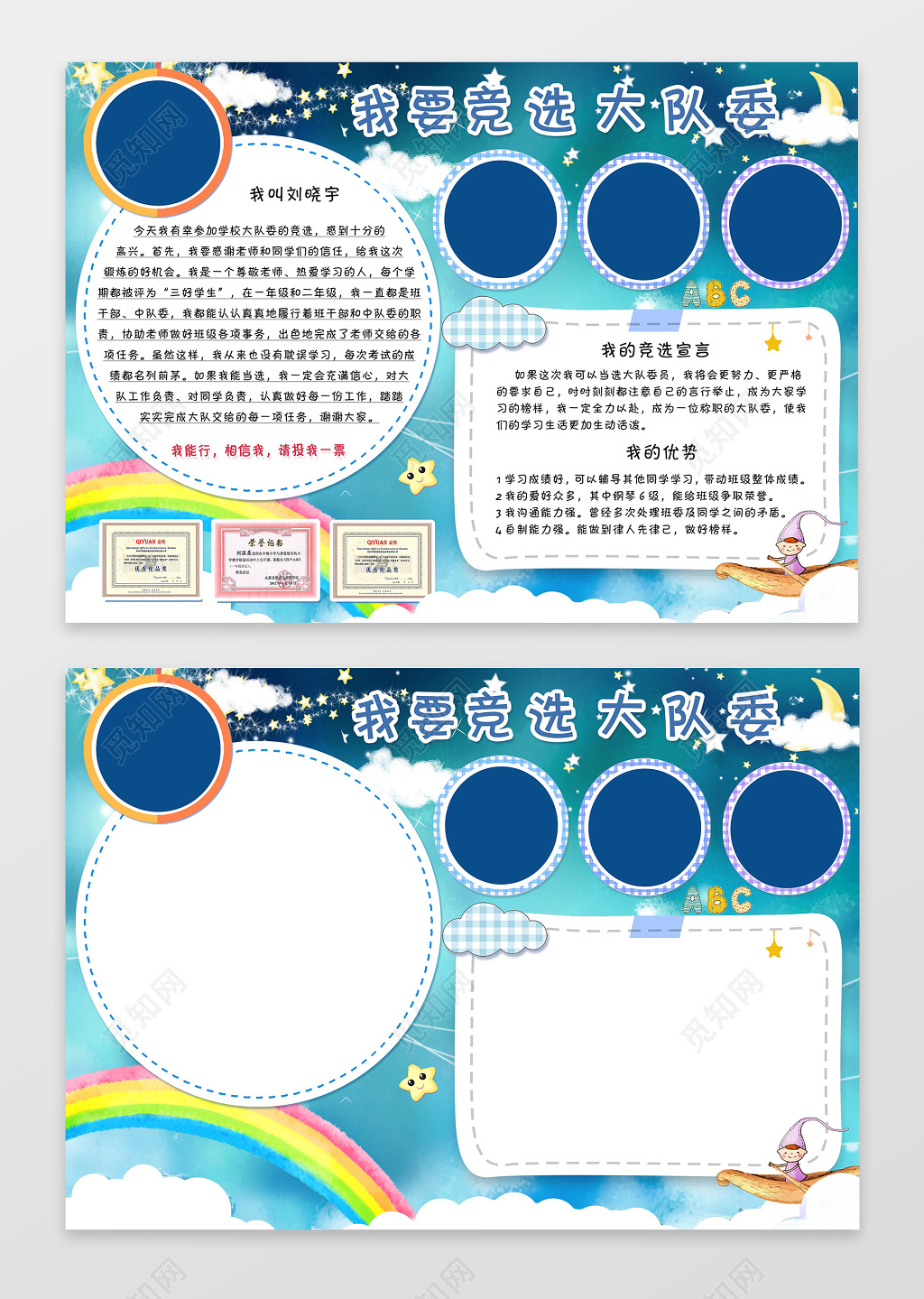 蓝色背景小报边框花边我要竞选大队委竞选小报